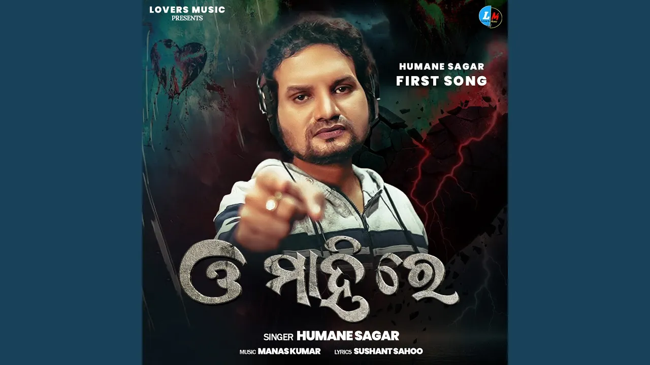 O Mahire - Humane Sagar First Album Sad Song