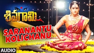 Saranantu Kolichanu Song | Sivagami Telugu Movie Songs | Manish Chandra, Priyanka, Suhasini