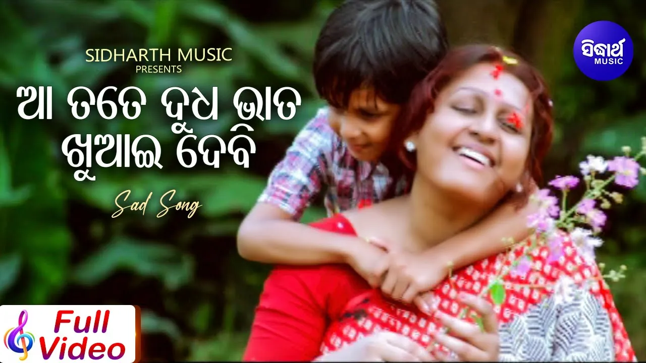 Aa Tate Dudha Bhata Khuai Debi