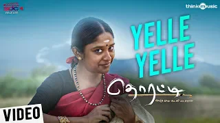 Thorati | Yelle Yelle Video Song | Shaman Mithru, Sathyakala | Ved Shanker Sugavanam