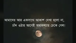 Bangla Aesthetic Captions for Instagram facebook #2020 Bangla Aesthetic Captions for Instagram facebook #2020