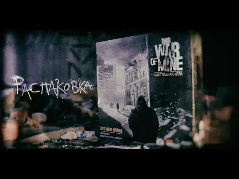 Zundra Grapes This War Of Mine Unboxing