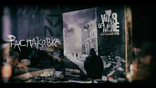 Zundra Grapes This War Of Mine Unboxing