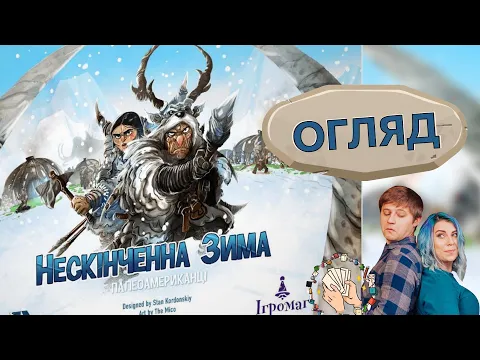 Нескінченна зима (Endless Winter) | Огляд настільної гри