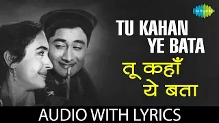 Tu Kahan Ye Bata with lyrics | तू कहाँ ये बता के बोल | Mohammed Rafi | Tere Ghar Ke Samne | HD Song