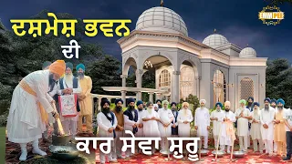 Kar Sewa Of Dashmesh Bhavan Started at Parmeshar Dwar Dhadrianwale