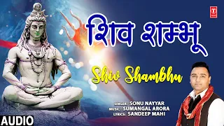 शिव शम्भू Shiv Shambhu I Shiv Bhajan I SONU NAYYAR I Full Audio Song