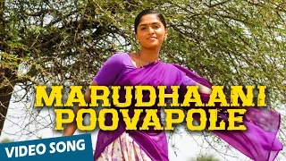 Marudhaani Poovapole Official Video Song | Vamsam