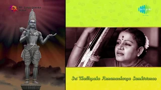 Deva Devam Bhaje by MS Subbulakshmi | Carnatic Music