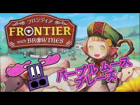 Purple Moose Plays...Frontier with Brownies (solo)