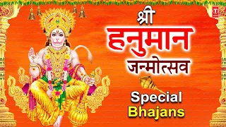 श्री हनुमान जन्मोत्सव 2022 Special भजन Hanuman Jayanti I Hanuman ji ke Bhajans I Hanuman Chalisa