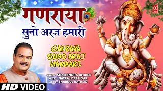 गणराया सुनो अरज हमारी Ganraya Suno Araj Hamaari | Ganesh Bhajan | SHAILENDRA BHARTI | Full HD  Video