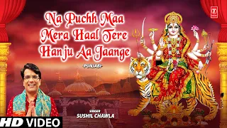 Na Puchh Maa Mera Haal Tere Hanju Aa Jaange | 🙏Devi Bhajan🙏 | SUSHIL CHAWLA | नवरात्रि Special | HD