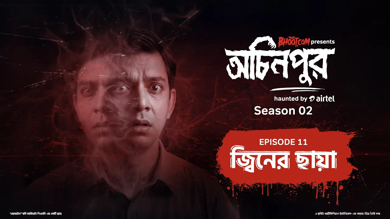 Bhoot.com Ochinpur Haunted by Airtel Episode 24 By Rj Russell, 11 December 2025, Low Quality and High Quality Audio