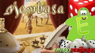 Mombasa - How to Play Video by Epitrapaizoume.gr
