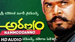 Nammoddanno Full Audio Song - Aranyam Telugu Movie | R Narayana Murthy