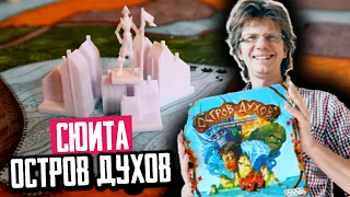 сюита "Остров духов" / исп. Сергей Рябухин