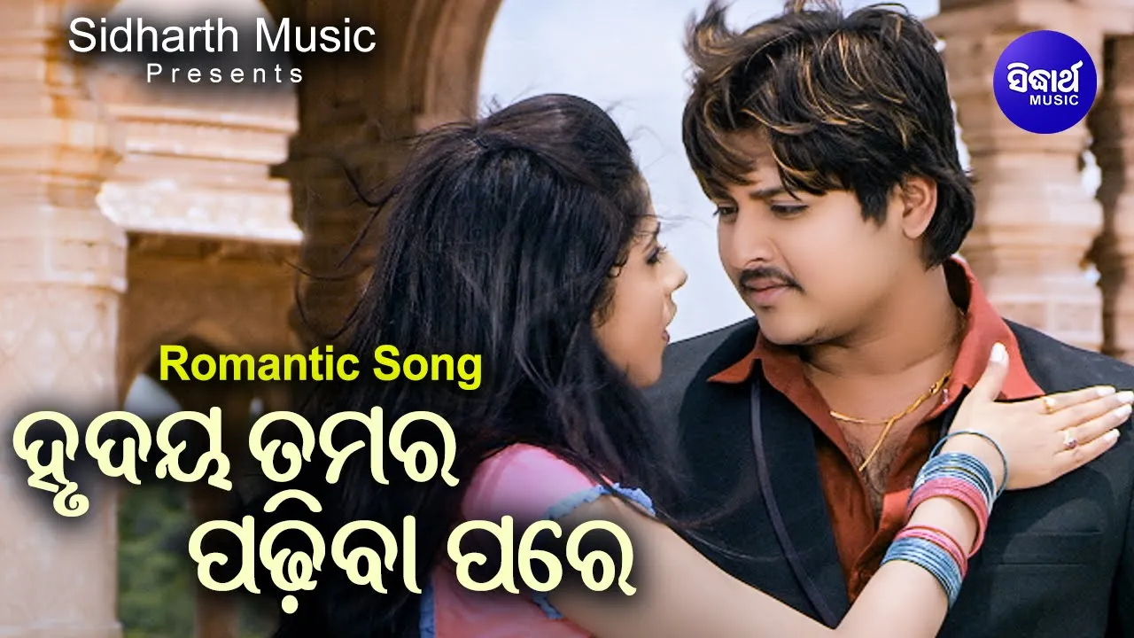  Hrudaya Tamara Padhiba Pare