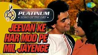Platinum song of the day | Jeevan Ke Har Mod Pe| जीवन के हर मोड़ पे | 30th Aug | Kishore K & Asha B