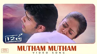 Mutham Mutham Video Song | 12B | Harris Jayaraj | Shaam, Simran, Jyothika | Jeeva