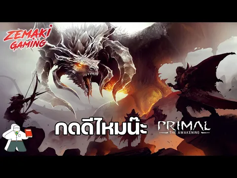 [Live] กดดีไหมน๊ะ? Pledge Manager: Primal the Awakening โดย Prof.Meeple