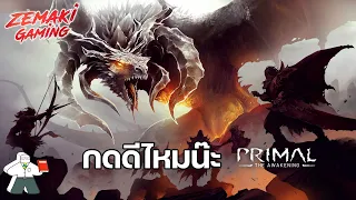 [Live] กดดีไหมน๊ะ? Pledge Manager: Primal the Awakening โดย Prof.Meeple