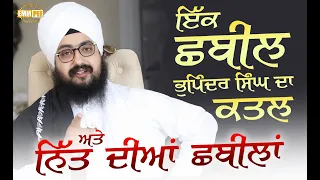 A chhabeel for murder of Bhupinder Singh and everyday Chhabeel