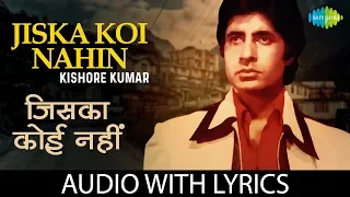 Jiska Koi Nahi with lyrics | Kishore Kumar | Laawaris | Kalyanji Anandji | Anjaan | Amitabh Bachchan