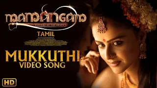 Mukkuthi Video Song - Mamangam (Tamil) | Mammootty | M Padmakumar | Venu Kunnappilly