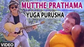 Yugapurusha Video Songs | Mutthe Prathama Video Song | Ravichandran, Khushboo | Kannada Old Songs