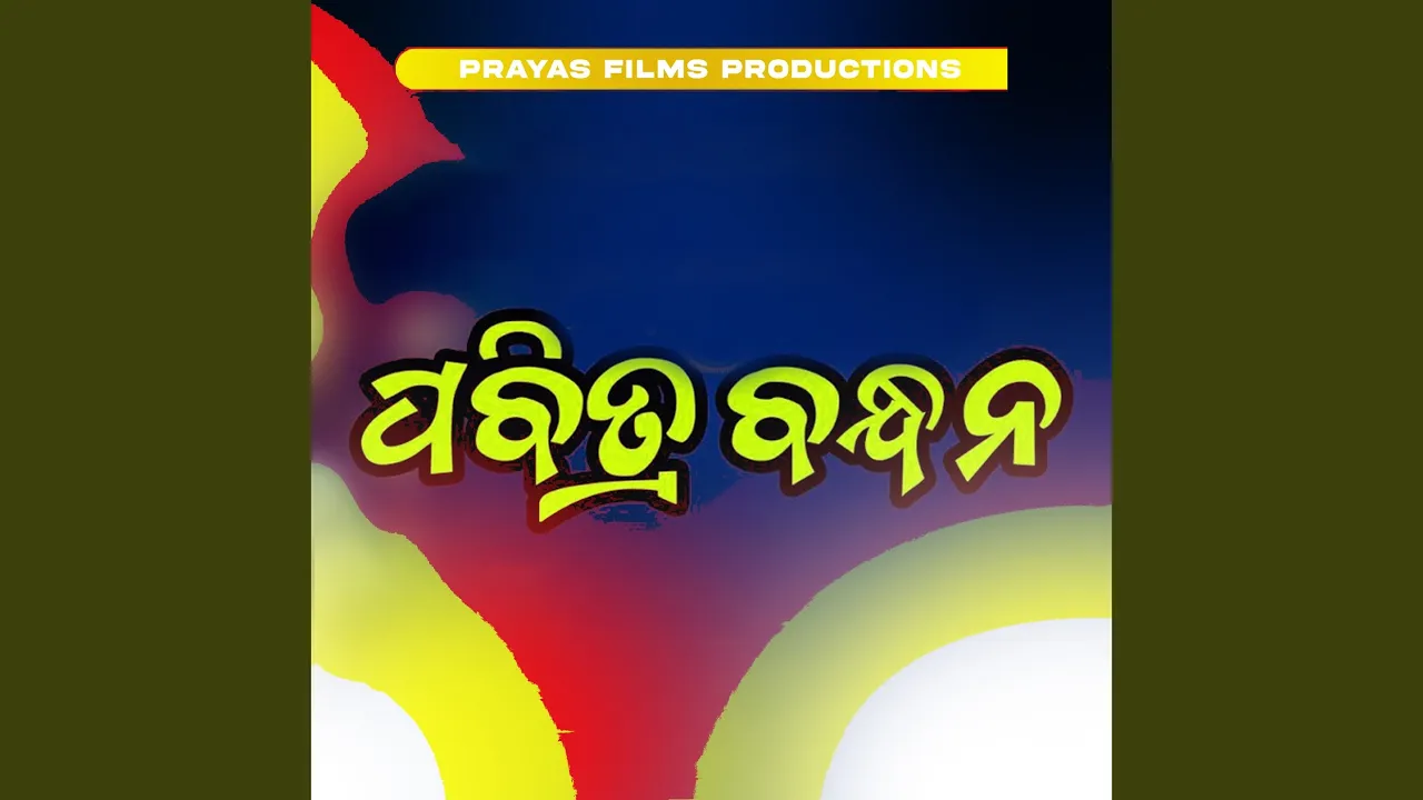Tume Mo Phula Mu Tuma Phaguna