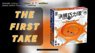 First Take➤Wrestle Around | Knowledge is "power." #決勝巧力環