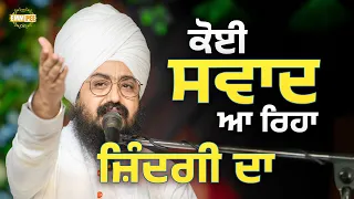 Koi swad aa reha Jindgi da - Dhadrianwale