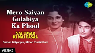 Mero Saiyan Gulabiya Ka Phool | Nai Umar Ki Nai Fasal | Suman Kalyanpur |Tanuja |Rajeev |