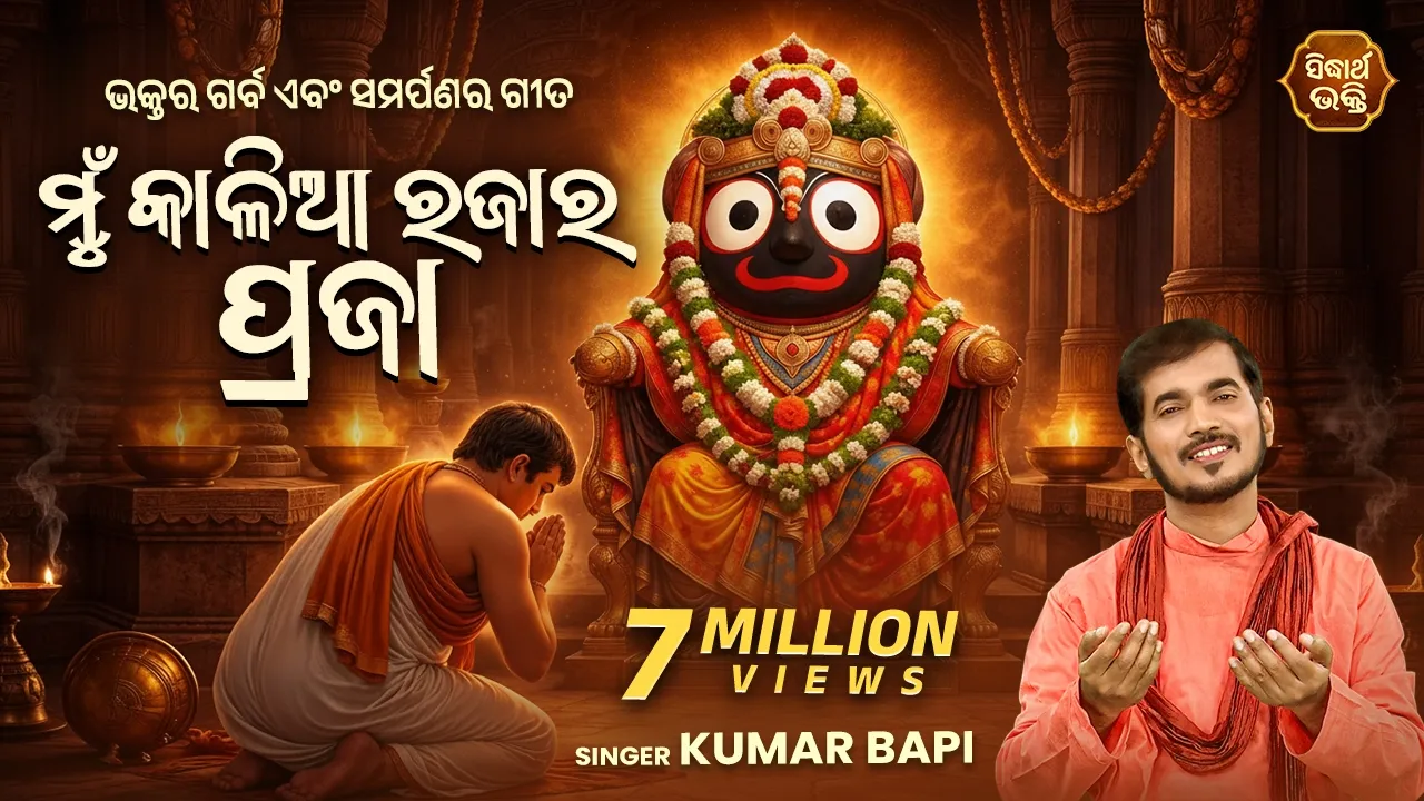 Mun Kaliaa Rajara Praja