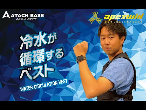 最新2025年】アタックベースの空調服 空調風神服の特徴と一覧 最新2025年】アタックベースの空調服 空調風神服の特徴と一覧