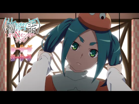 物語〉シリーズ オフ&モンスターシーズン | アニメ