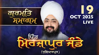 Live Mirzapur Jandey Hoshiarpur Gurmat Samagam 19 Oct 2025 Dhadrianwale