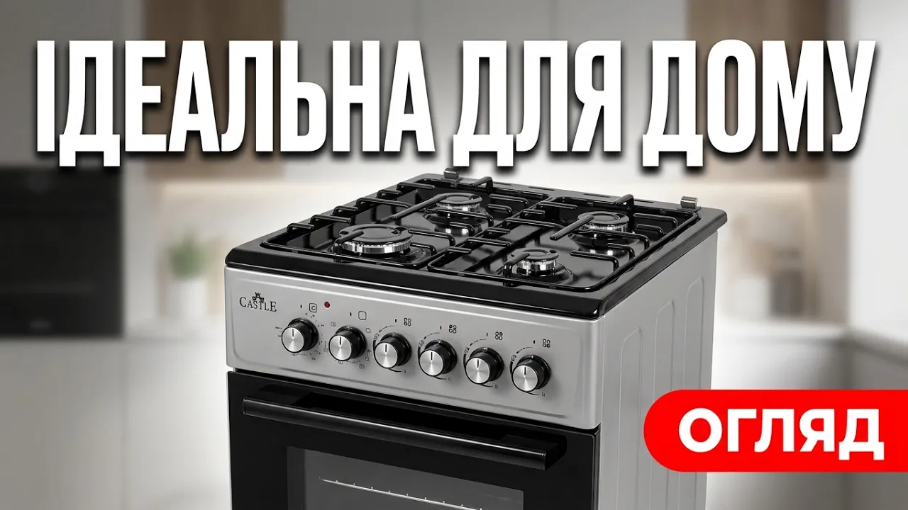 Газова комбінована плита Castle CPG-50B