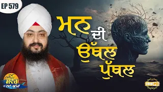 Bump Of The Mind Message Of The Day Episode 579 Dhadrianwale
