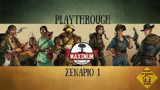 Παίζουμε Maximum Apocalypse: Scenario 1