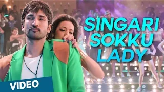 Official: Singari Sokku Lady Video Song | Yagavarayinum Naa Kaakka | Aadhi | Nikki Galrani