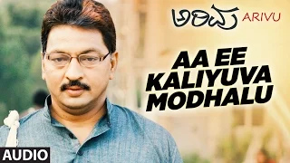 Aa Ee Kaliyuva Modhalu Full Audio Song || Arivu Movie || Varun, Mahendra Munnoth, Navneeth