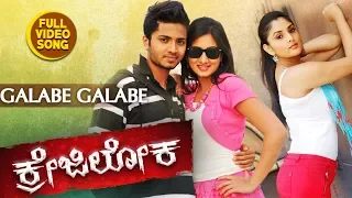 Galabe Galabe Full Video Song || Crazy Loka ||  V. Ravichandran, Daisy Bopanna || Kannada Songs