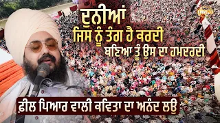 Poem - Dunia jis to tang kardi hai - Dhadrian Wale