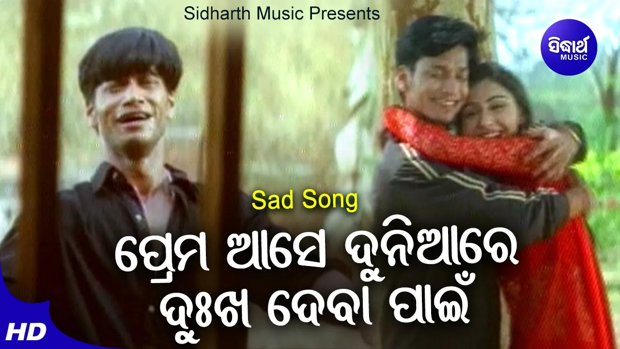 Prema Ase Duniyare