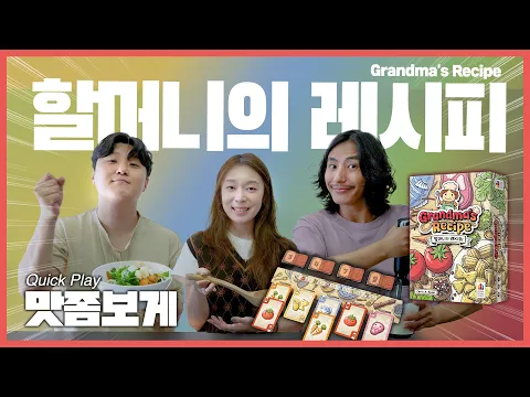 할머니가 전수해준 당신만의 레시피는?! 할머니의 레시피