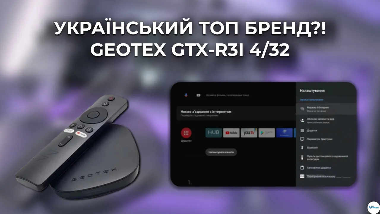Смарт приставка Geotex GTX-R3i 4/32 Gb