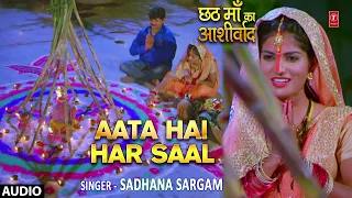 AATA HAI HAR SAAL | Latest Chhath Hindi Movie Video Song 2017 | CHHATH MAA KA AASHIRWAD