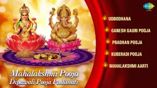 Mahalakshmi Pooja - Dipawali Special - Dipawali Pooja Paddhati - Jukebox
